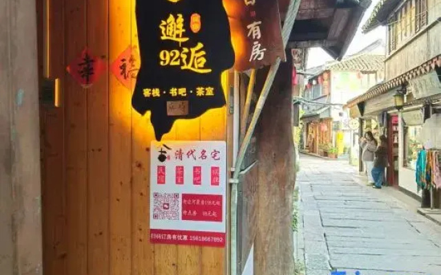 Xiehou No.92 Inn
