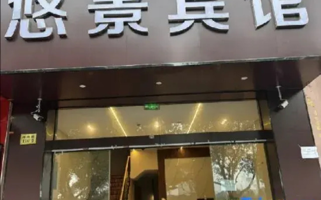 Yujing Hotel (Shenxiang)