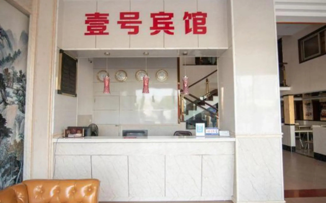 Anqing No. 1 Hotel