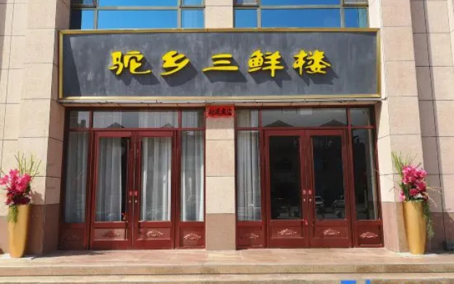Shangshiyuan Hotel – Exterior – Badanjilin