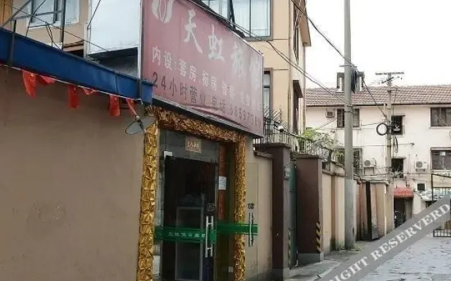 上海天虹旅馆