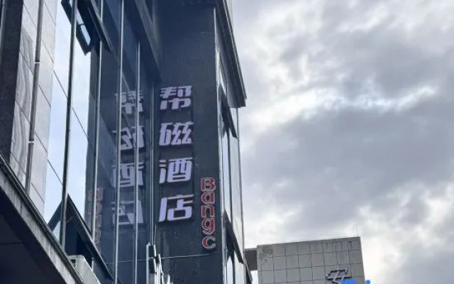 Bangci Hotel (Guiyang Guanshanhu Park Lincheng West Road Subway Station)