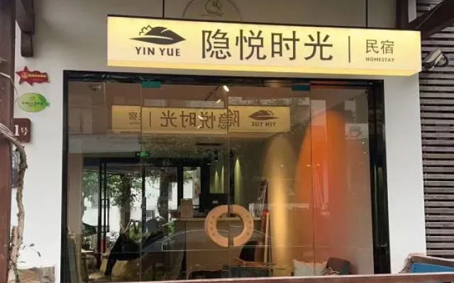 Yinyue Time Homestay