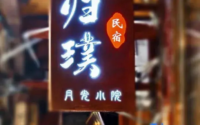 Langzhong Guipu Homestay (Gucheng Huaguanglou)