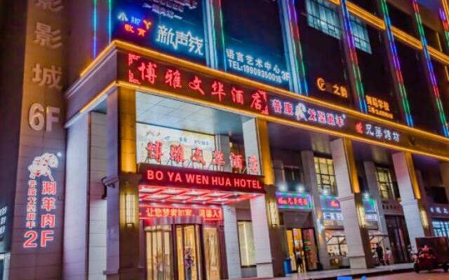 Boya Wenhua Hotel
