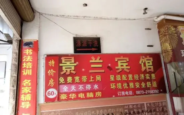 Gejiu Jinglan Hotel