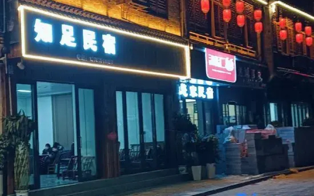 Zhizu Homestay (Border City Chatong Scenic Area)