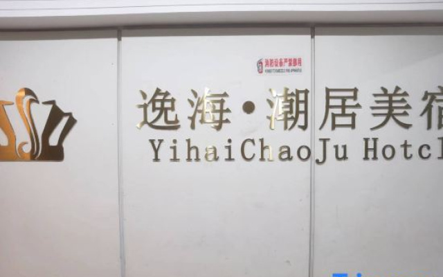 Yihai Chaosu Meiju (Xiaogongyuan Branch)