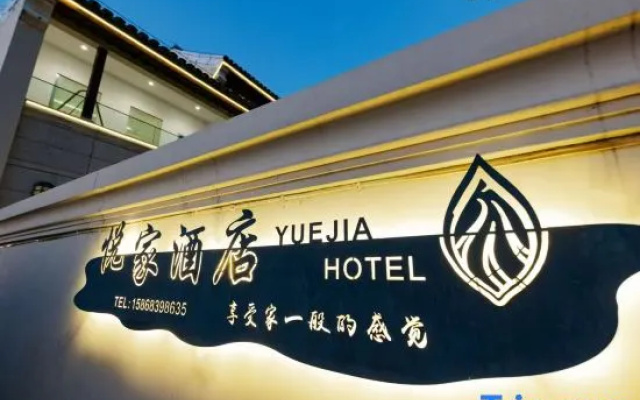 Yuejia Hotel (located within the Xitang Ancient Town Scenic Area)
