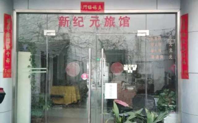 Xinjiyuan Hostel