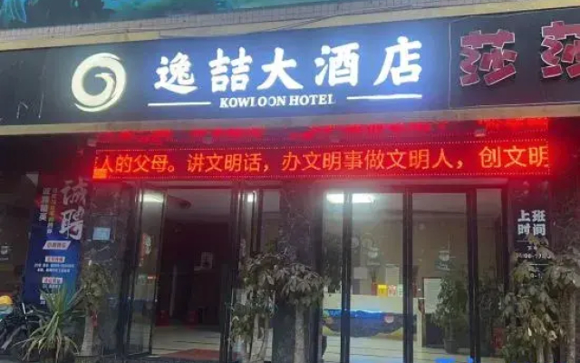 Yizhe Grand Hotel (Shaoyang County Bus Station Zhenyu Square)