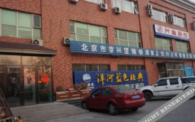 Wanjia Hotel (Beijing Daxing International Airport)