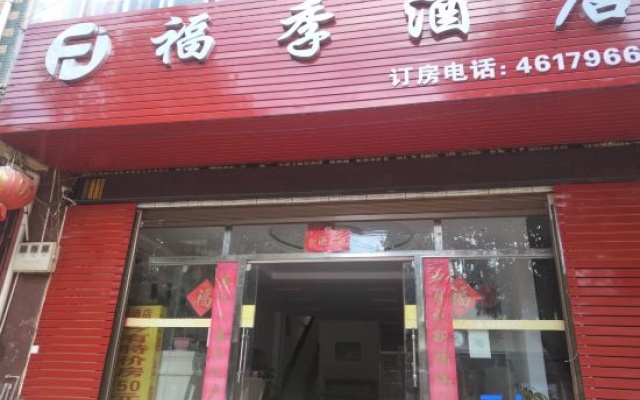 Qiubei Fuji Hotel — 1-star hotel in Qiubei