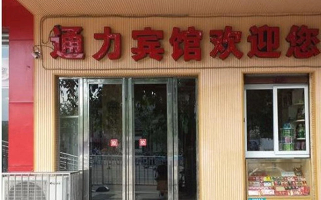 Santai Tongli Inn