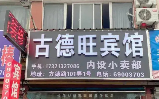 Shanghai Gudewang Hotel