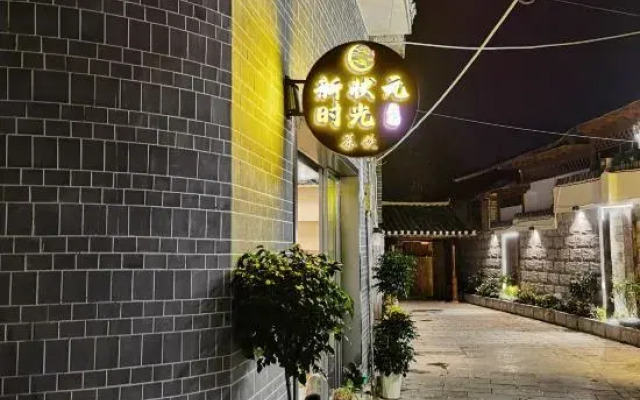 Xinzhuangyuan Time Homestay