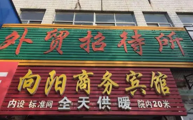 Xiangyang Business Hotel, South Anhui