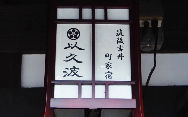 Chikugoyoshii Machiyayado Ikuha