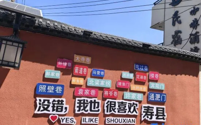 Shou County Gucheng Sanxi Homestay (Baoen Chansi) – Exterior – Shouxian