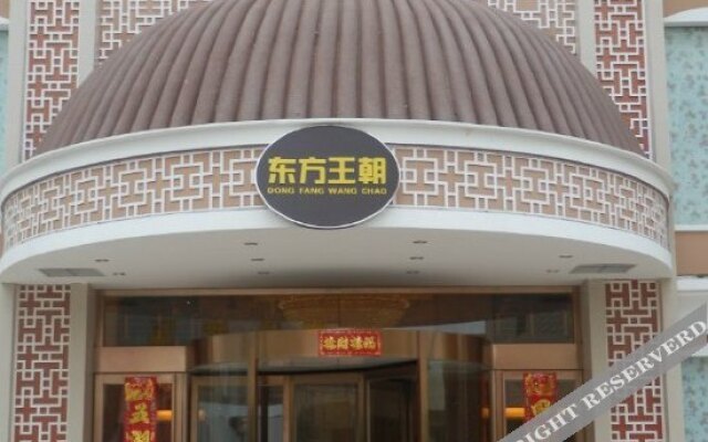 西峡东方王朝商务酒店