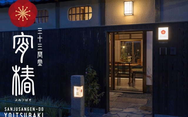 Sanjusangendo Yoitsubaki