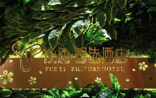 Yueyi Zhixuan Hotel (Huaihua South Railway Station, Wanda)