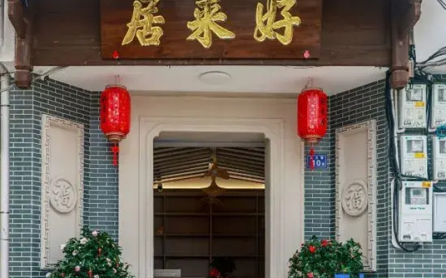 Changting Haolaiju Inn (Sanyuan Pavilion)