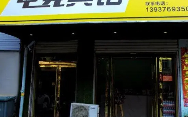 Xinyang Electric Sports Hotel