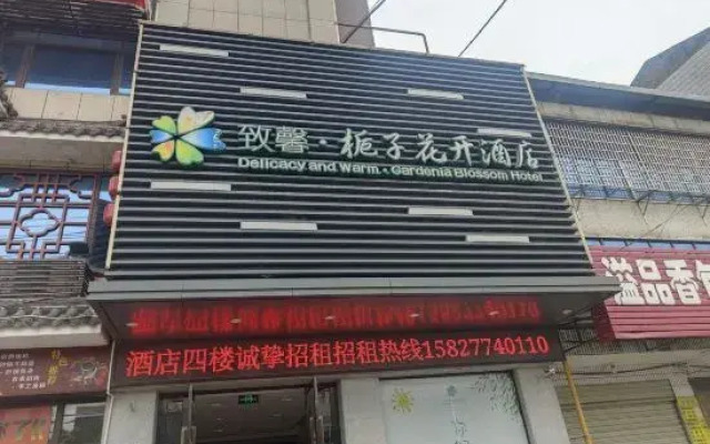 Zhixin Gardeia Open Hotel Yaowan Store
