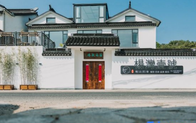 Suzhou Yangwan No.1 Boutique B&B – Exterior – Suzhou