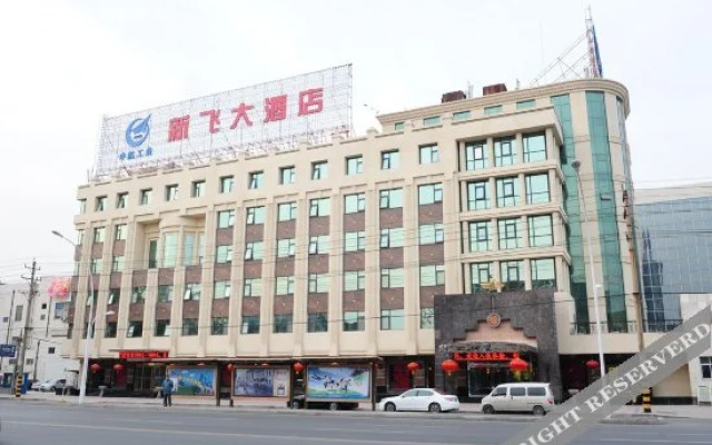 新乡新飞大酒店