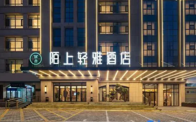 Gonghe Moshang Qingya Hotel (Ordos Zoo Dongsheng Branch)