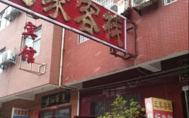 Mengzhou Wangjia Inn
