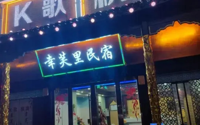 Tongcheng Xingfuli Homestay (Liuchixiang)
