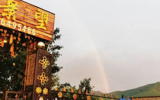 Nalati Wangjingyuan Inn