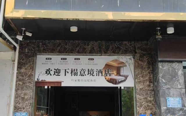 Yijing Hotel (Shaoyang County Bus Station Zhenyu Plaza)