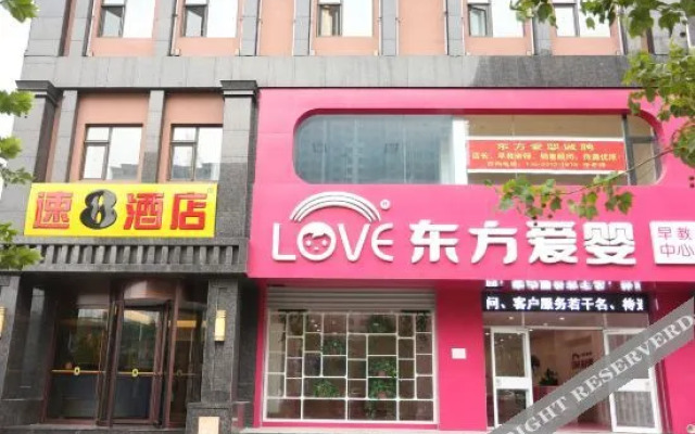 Super 8 Hotel Baoding Anguo Huambo shop