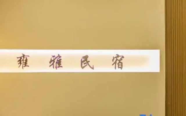 Yong ya min su (Yungang road branch)