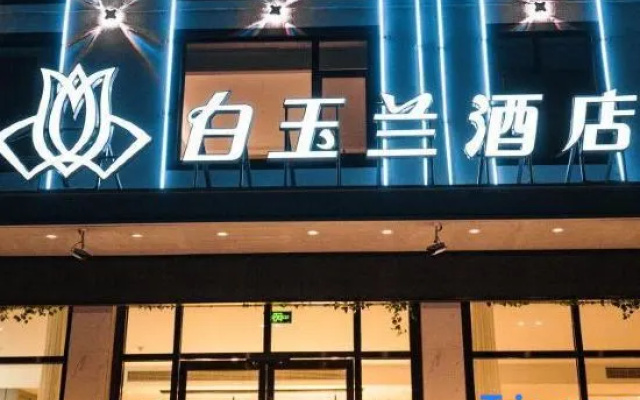 Magnotel(Huangshan Scenic Area Transfer Center store) – Exterior – Huangshan