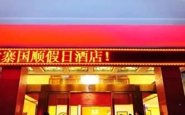 Guoshun Holiday Hotel