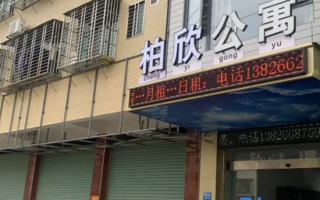 Bo Xin Apartment — 2-star hotel in Meizhou