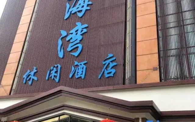 Qianhaiwan Leisure Hostel