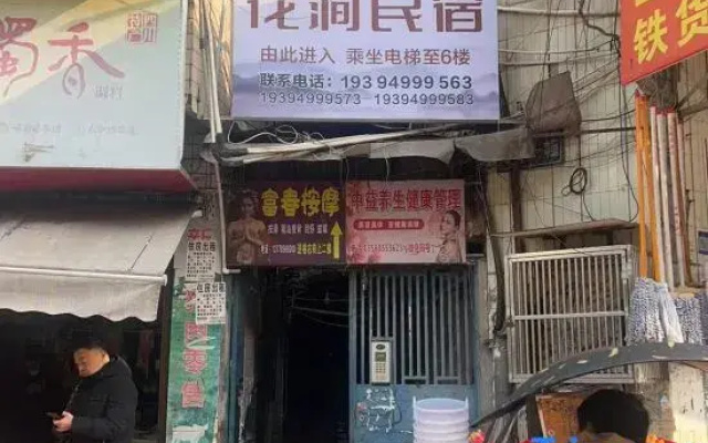 Huajian Homestay