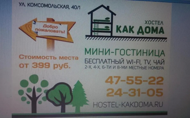 Как Дома — фото