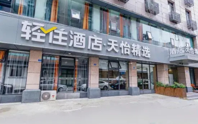 QingzhuHotel·Tianyi Select  (Shuangliu International Airport)