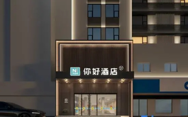 Ni Hao Hotel (Xinyang Railway Station New Central Hospital)