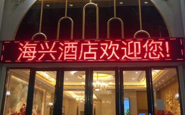 Haixing Business Hotel
