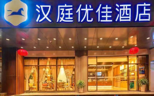 Hanting Express Nanjing Zhongshan East Road President Palace