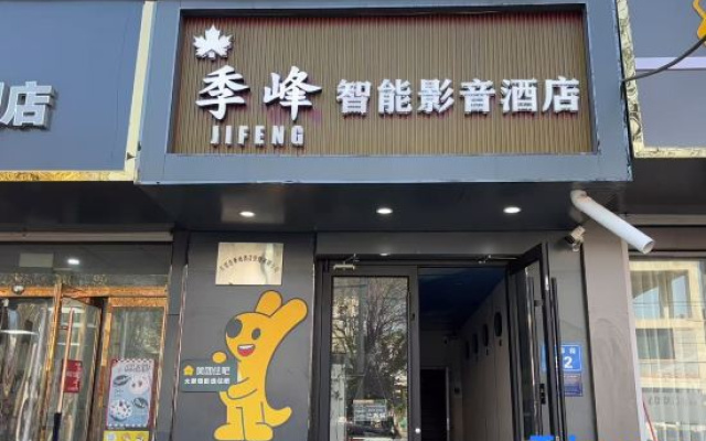 Jifeng Intelligent Audiovisual Hotel