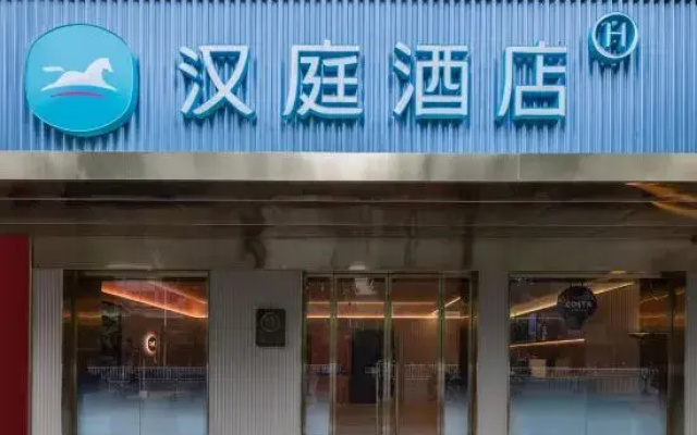HanTing Hotel (Ganzhou Jiangnan Songcheng)